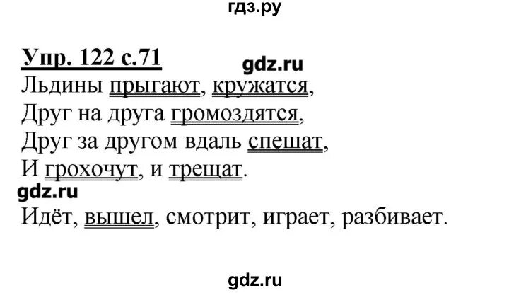 Страница 42 упр 75. Русский язык стр 122. Русский язык 2 класс номера. Гдз по русскому 2 класс 2. Русский язык 2 класс 2 часть стр 122.