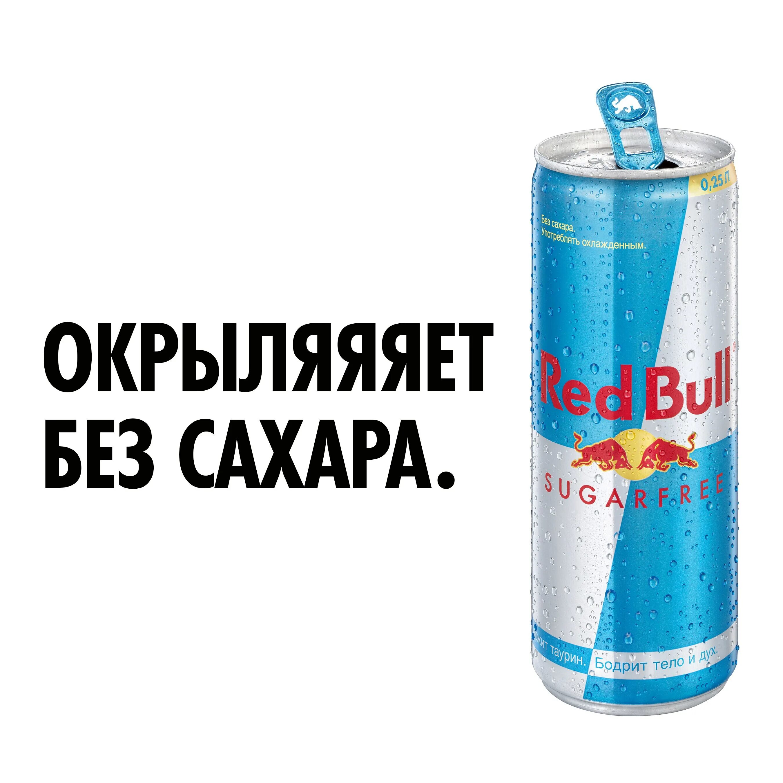 Редбул без сахара. Red bull без сахара 0,25 л. Напиток энергетический ред Булл 0,25л без сахара ж/б. Red bull Sugarfree энергетический напиток 0.25л. Ред Булл без сахара 0.25л.