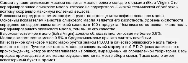 Оливковое масло какая кислотность. Оливковое масло какая кислотность