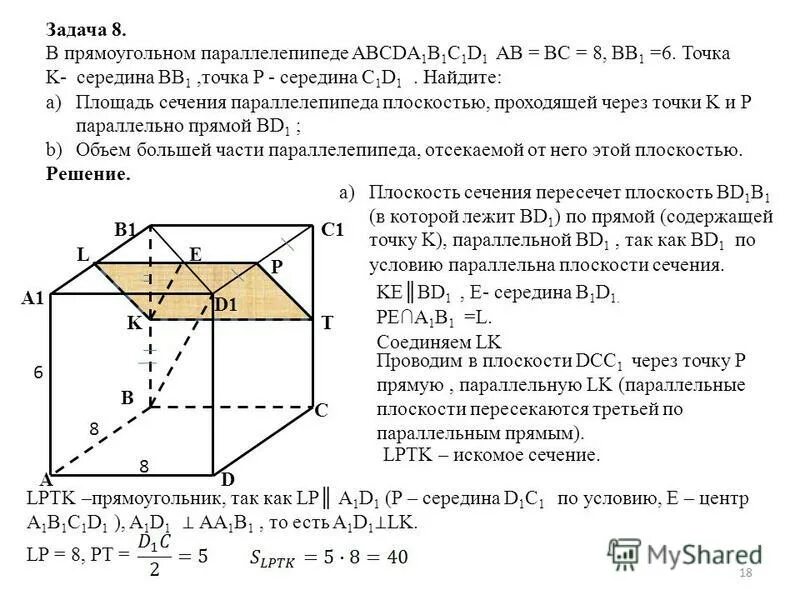 В параллелепипеде abcda1b1c1d1 точка k. Abcda1b1c1d1 параллелепипед. Ad=. В прямоугольном параллелепипеде a b c d a 1 b 1 c 1 d 1 abcda1b1c1d1. В прямоугольном параллелепипеде abcda1b1c1d1. В прямоугольном параллелепипеде abcda1b1c1d1 ab 18.