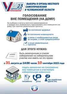 Когда можно проголосовать