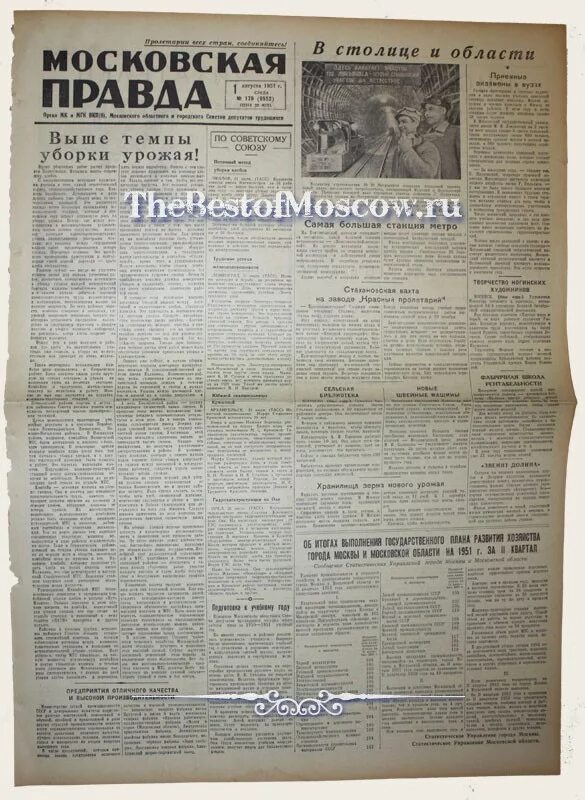 Газета правда 1951. Оригинал газеты правда от 28.09.1951.