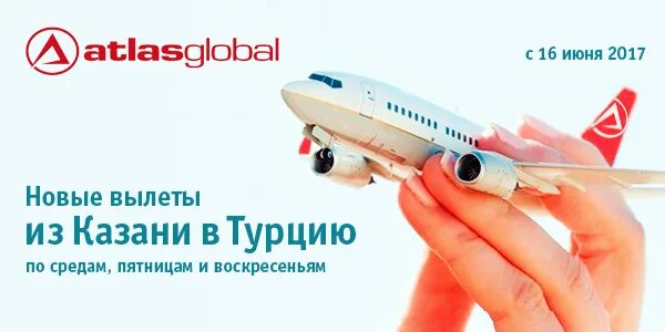 Вылеты из казани. Казань турция авиабилеты. казань вылет в турцию. билеты в турцию из казани. вылет из казани акции.