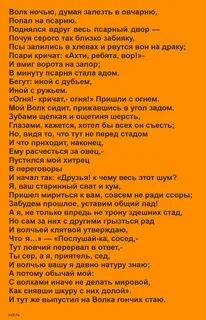 Волк на псарне текст 5 класс