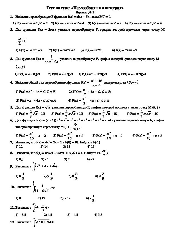 Контрольная работа первообразная и интеграл вариант 2. Контрольная по алгебре 11 класс интегралы. Контрольные работы по алгебре 11 класс интегрирование. Контрольная 11 класс Алгебра первообразные. Контрольная работа по теме первообразная 11 класс.