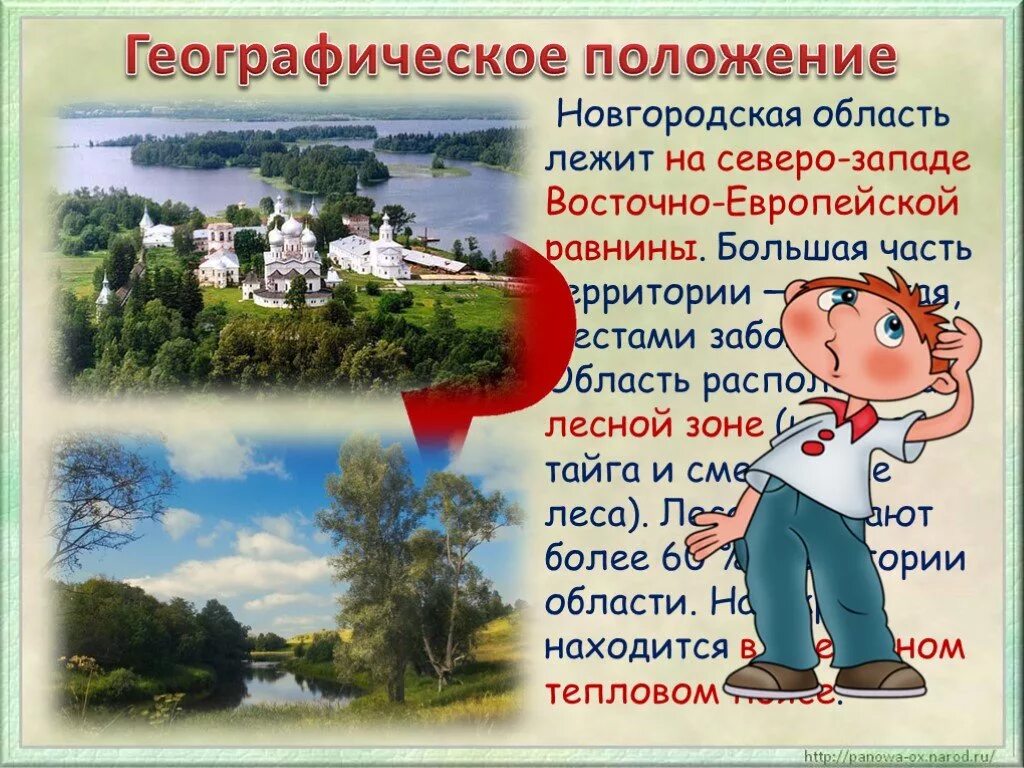 Доклад новгородская область. Презентация наш край Новгородская область. Сообщение о Новгородской области. Новгородская область доклад. Географическое положение Новгородской области.