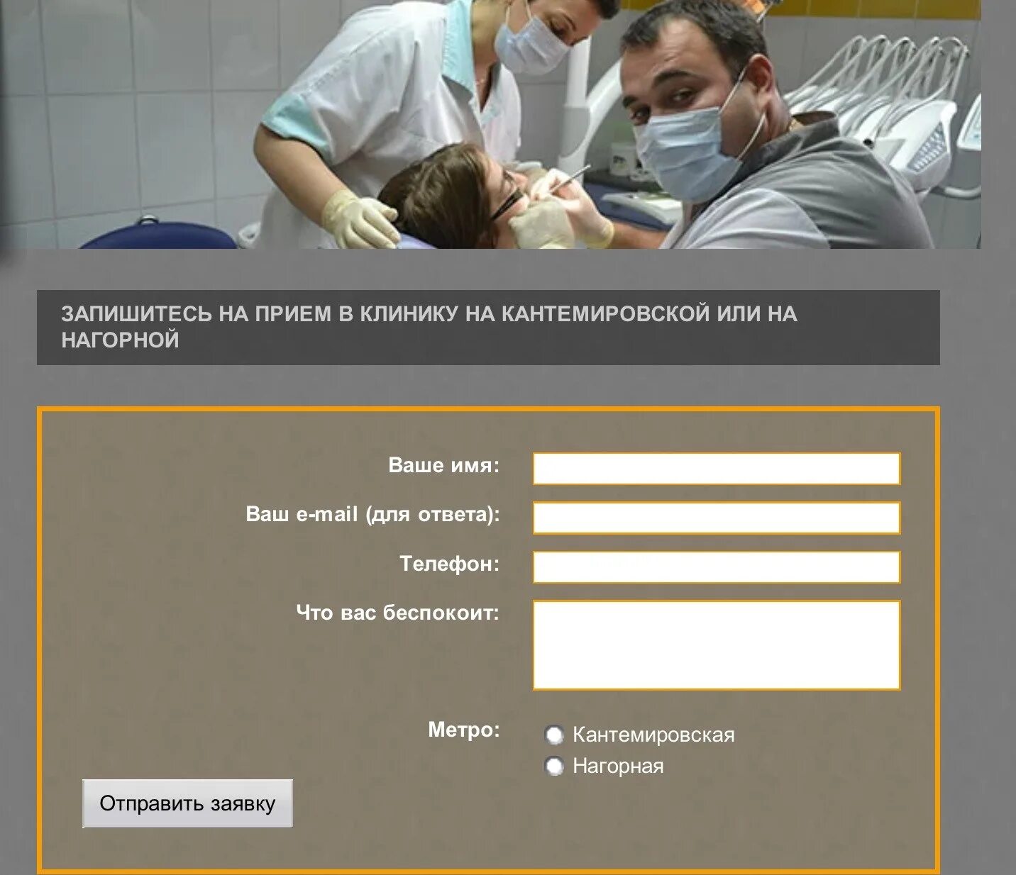Ст дент запись на прием. Фото позлить бывшего прием в клинике.