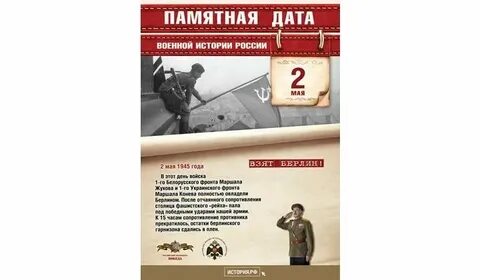 Главные даты мая