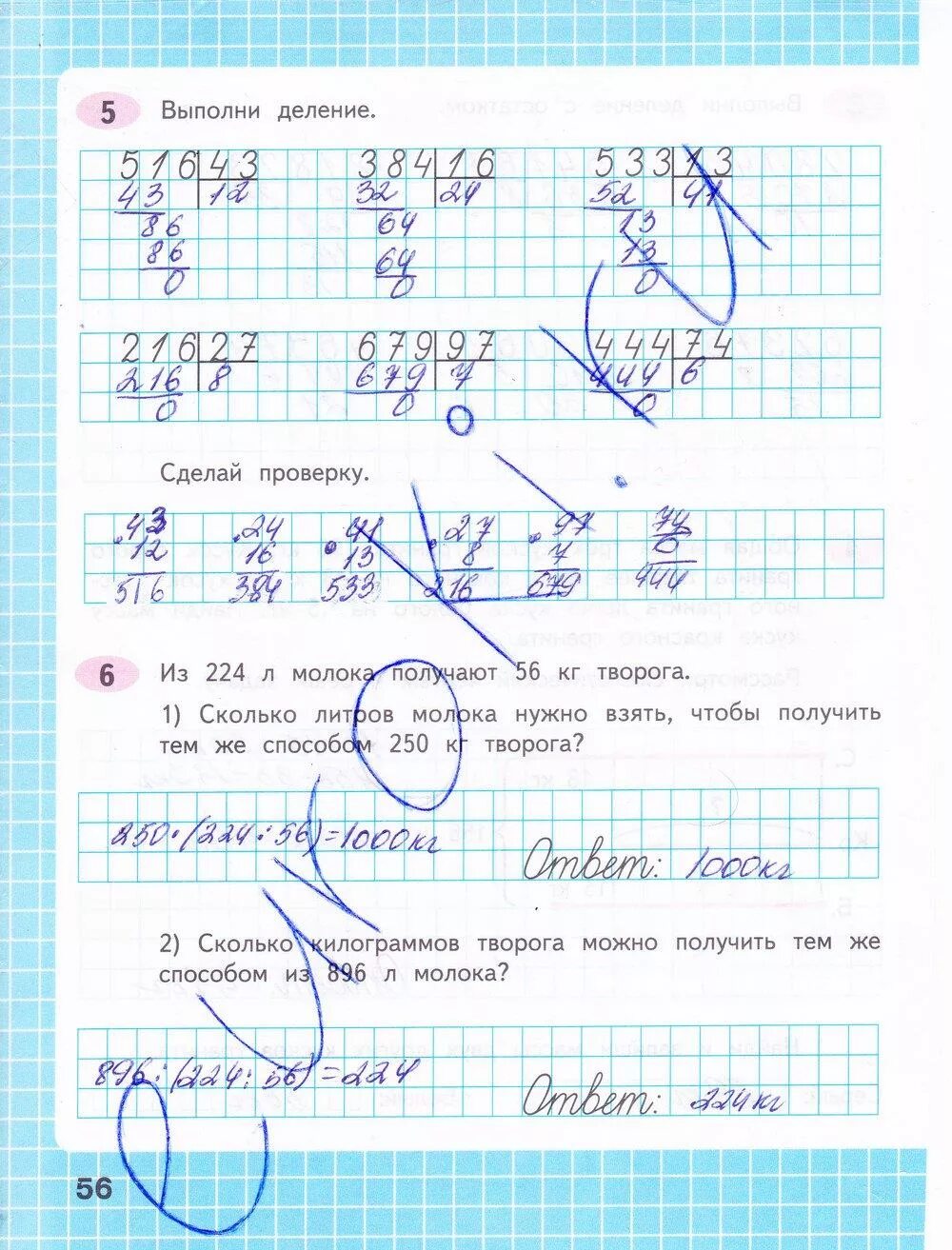 Рабочая тетрадь по математике 4 класс решебник. Гдз по математике 4 класс рабочая тетрадь Волкова стр 56. Математика 4 класс 2 часть рабочая тетрадь стр 56.