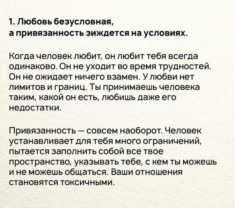 Привязанность или влюбленность. Отличить любовь от привязанности. Привязанность или любовь как отличить. Отличия настоящей любви от привязанности. Любит или привязанность