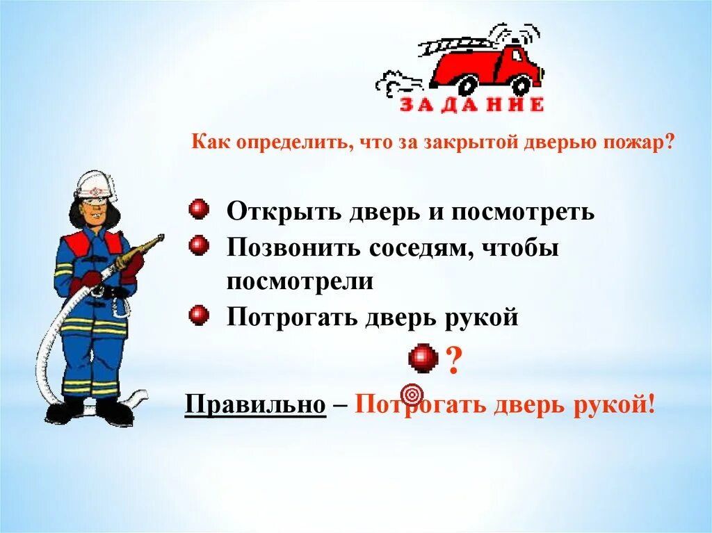 Как определить что за дверью пожар. Как определить что за закрытой дверью пожар. пожар за дверью. как определить что с закрытой дверью пожар. как определить что за закрытой дверью пожар ответ.