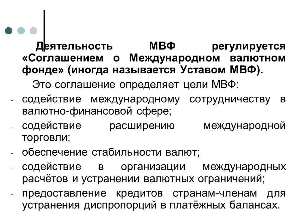 Международная деятельность банка. Международный валютный фонд деятельность. Международный валютный фонд цель ресурсы направление деятельности. Основные функции международного валютного фонда. Международный валютный фонд основные направления деятельности.