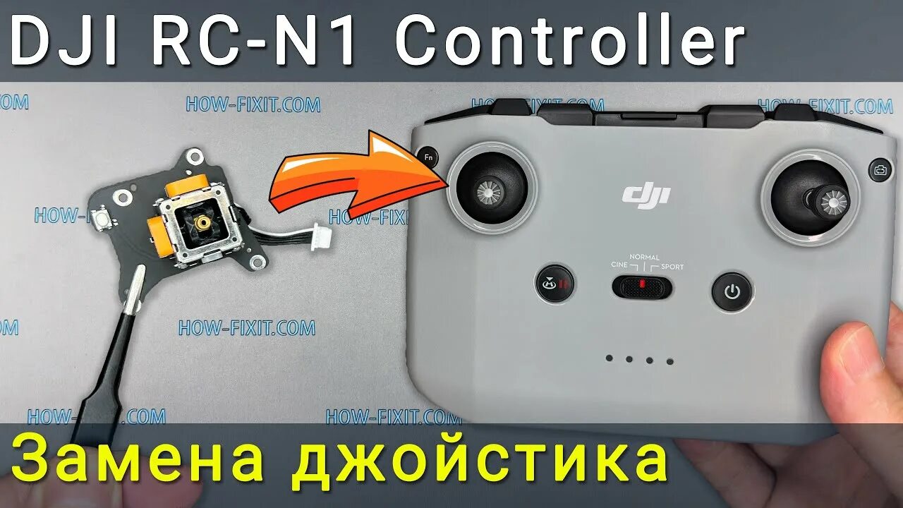 Как разобрать пульт dji rc 1n Для 3 Classic/Mini 3 PRO Незащитная крышка-серая купить в интернет-магазине OZ