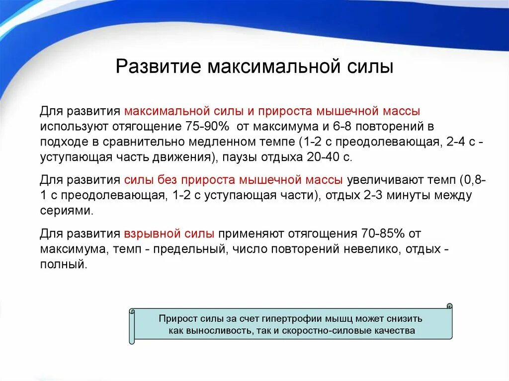 Развитие максимальной силы. Методы развития максимальной силы. Развитие максимальной силы подходы. Метод максимальных усилий развития силы. Максимальное приложение усилий