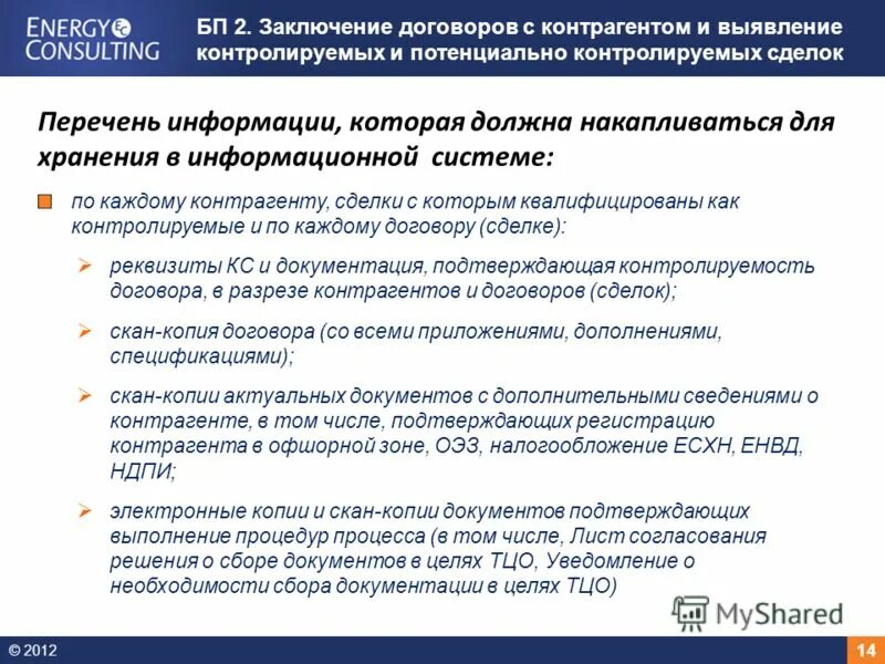 С начала года заключили контракт. Заключение договоров с контрагентами. Регламент заключения договоров с контрагентами образец. Перечень заключённых договоров с партнёрами. Как заключить договор с контрагентом.