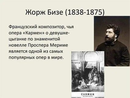 Краткая биография бизе