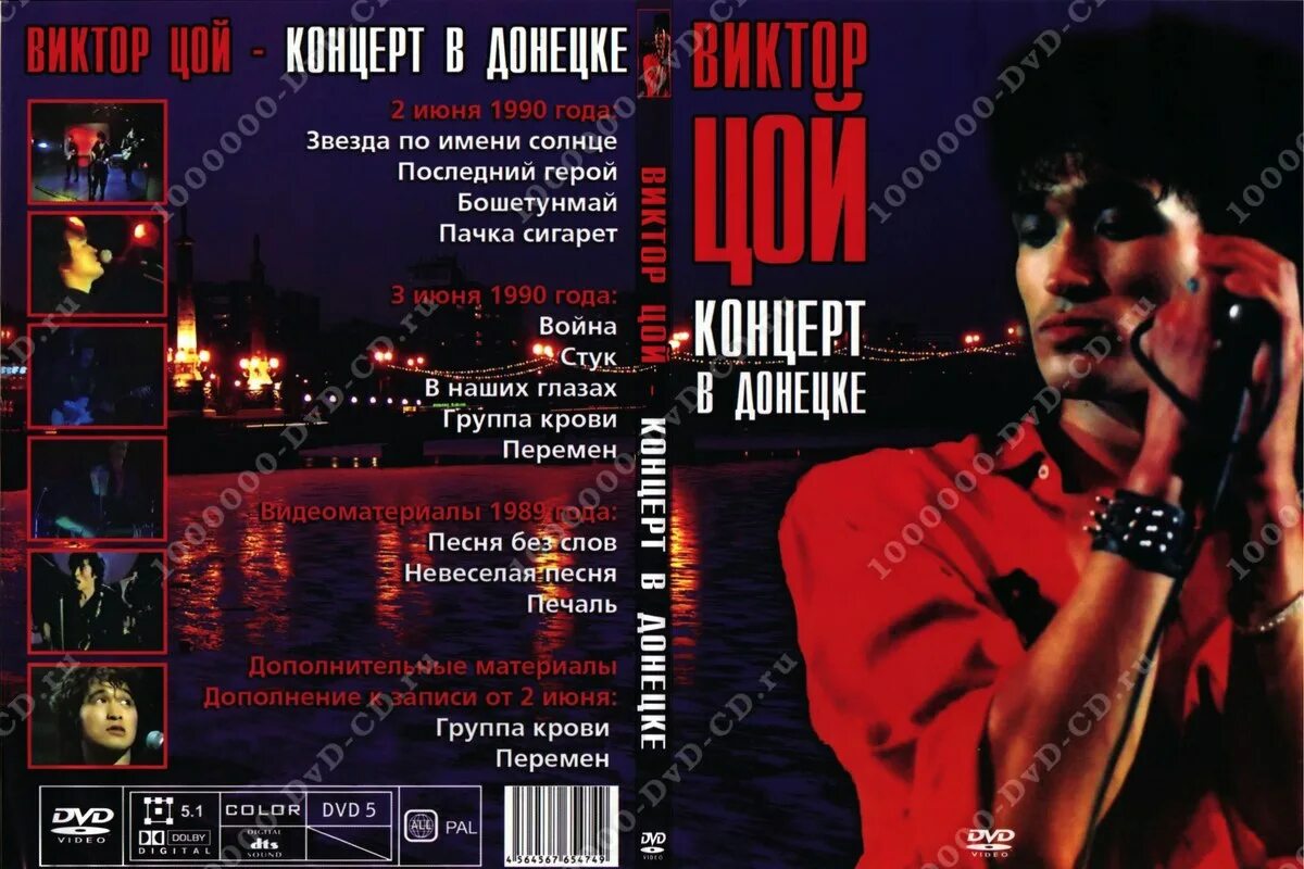 5 6 1990. Цой Донецк концерт 1990.