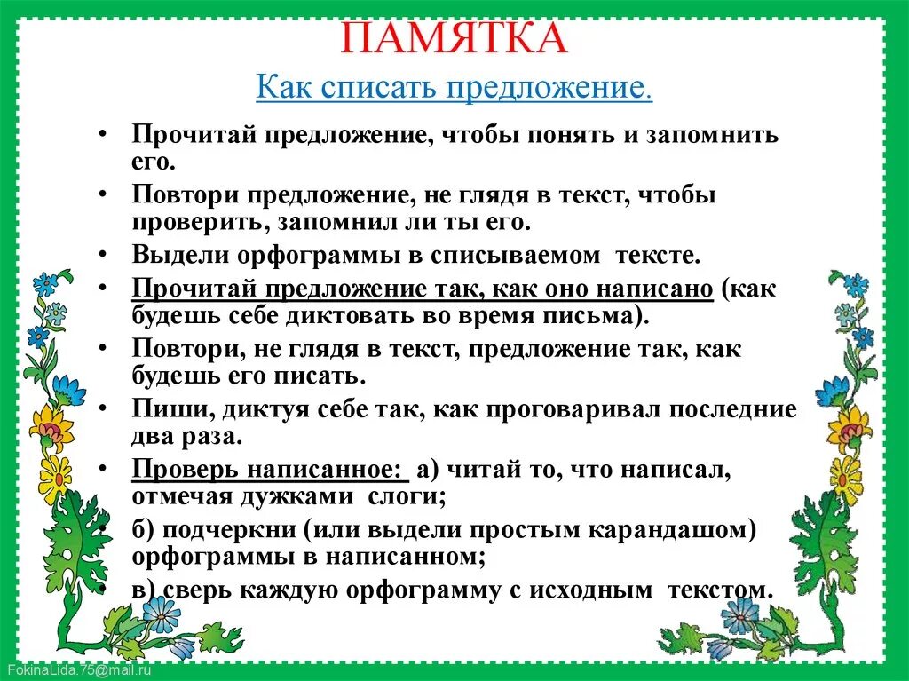 Составление памятки. Памятка как списывать. Памятка второкласснику. Памятка для родителей второклассников для родителей. Как правильно списывать 1