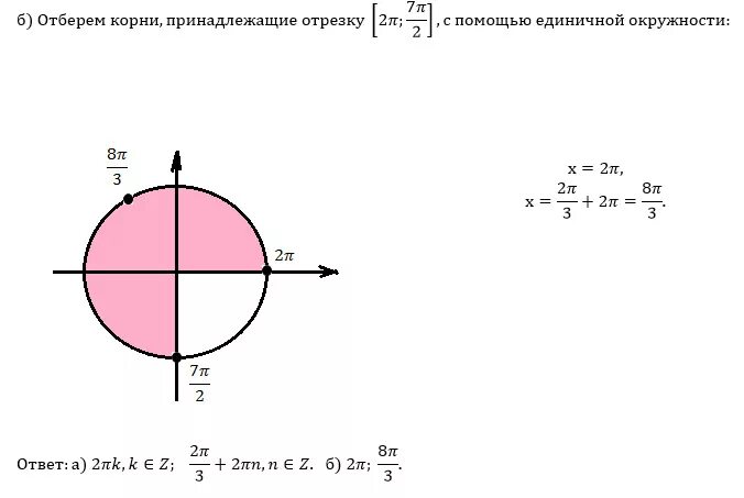 2п-п/3. Отрезок от -7п/2 до -5п/2. Промежуток 3п/2 3п. Промежуток от -п до 2п. Промежуток 7п 2 2п.