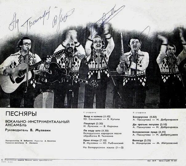 ВИА Песняры 1976. ВИА Песняры состав 1976. Состав ВИА Песняры Борткевича. Мулявин 1976.