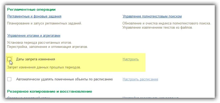 Кодом для изменения данных в. Запрет периода в 1с 8.3. Блокировки в 1с. 1с закрыть период для редактирования. Закрыть период для редактирования в 1с 8.3 Бухгалтерия.