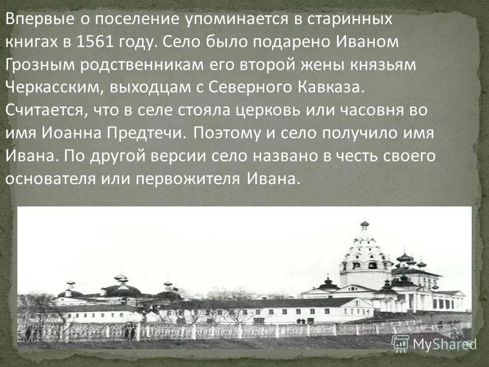 Образование впервые упоминается