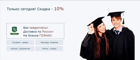 Устроиться на работу с дипломом