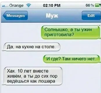 Как отправить мужу сообщение