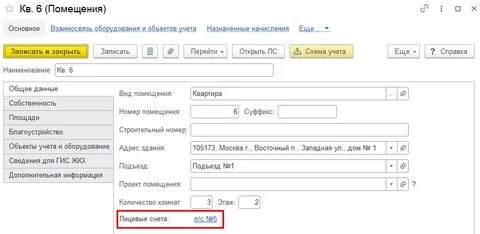 Как перевести лицевой счет на нового собственника