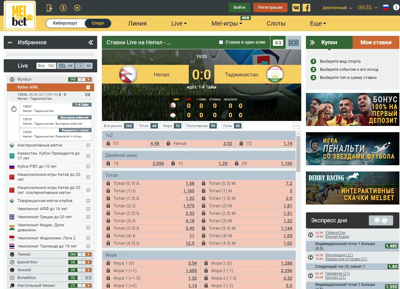 Ставки на спорт Мелбет. Ставки на спорт тотал. Ставки на футбол. Ставки индивидуальный тотал. Экспресс дня на футбол