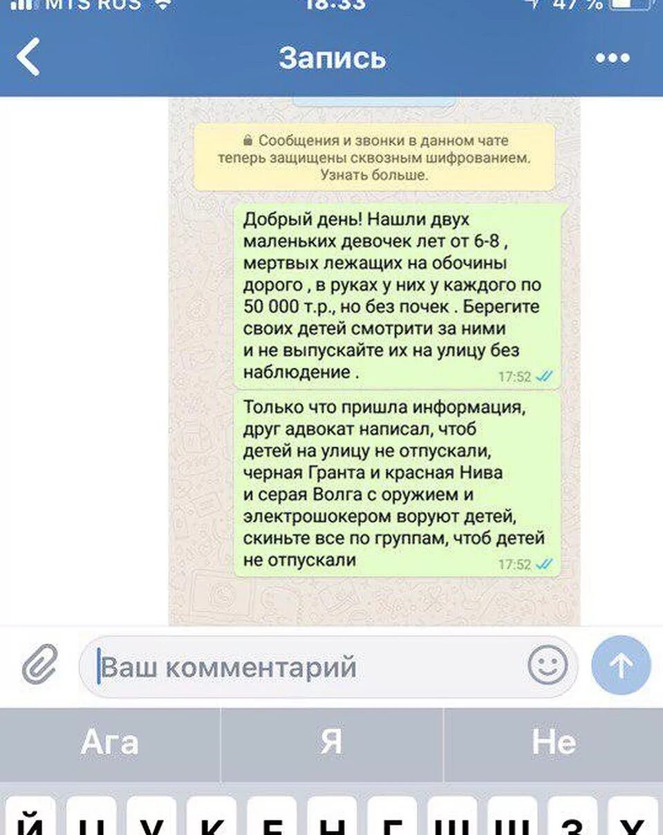 Объявление родительский чат