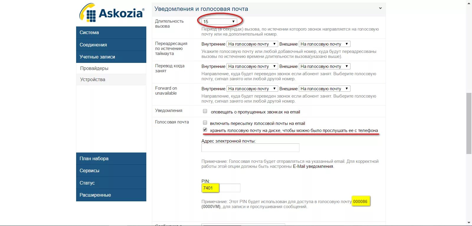 Голосовое уведомление. Настройка голосовой почты. Найти голосовую почту. Как включить голосовую почту. Как проверить голосовую почту.