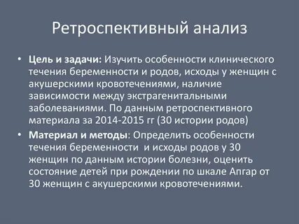 Ретроспективный аспект