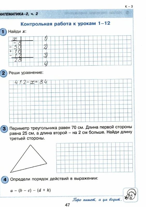 Математика контрольная 3 ч 2. Контрольная работа по урокам. Математика контрольная работа к урокам 1 - 3. Контрольная работа по математике 2 класс 2 четверть Петерсон. Математика контрольная работа 12.