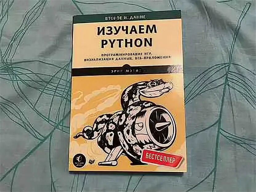 Укус питона книга. Укус питона заказать книгу. A byte of Python книга. Python купить книгу