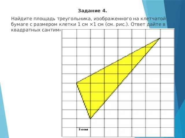 Задание с бумагой. Задачи на клеточной бумаге формула пика. Формула пика задачи на клетчатой бумаге. Формула пика для треугольника. Решение задач по формуле пика.