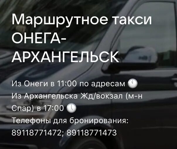 Такси онега архангельск