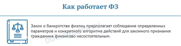 ФЗ О банкротстве физических лиц действующая. Федеральный закон «о несостоятельности (банкротстве)». Федеральный закон о признании банкротом физического лица. Список должников банкротство физических лиц.