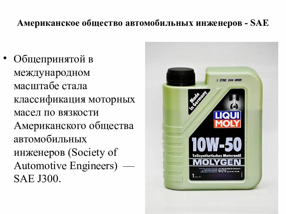 Классификация масел по SAE j300. Классификация масла по SAE И API моторных масел. Классификация SAE j300 для моторного масла. Моторные масла Назначение классификация и маркировка. Класс масла sn