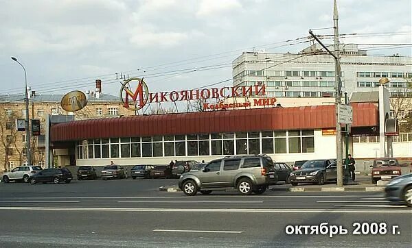 67. Часы работы микояновского магазина. Микояновский мясокомбинат пермская 3. Микоян магазин. Часы работы микояновского магазина.