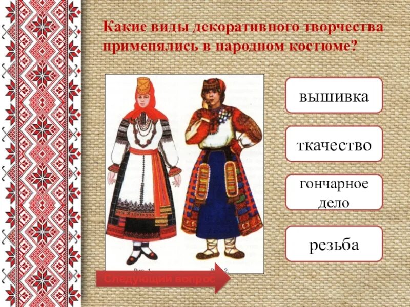 Виды национальный костюм. Народный костюм Белгородчины. Белгородский народный костюм мужской. Народный костюм Белгородчины рисунок. Костюм народное творчество презентация.