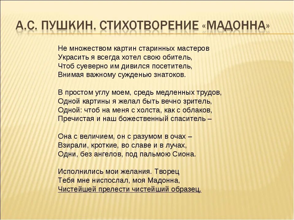 александр сергеевич пушкин любовная лирика. какой жанр стихотворения мадонна. не множеством картин старинных мастеров пушкин. какой жанр стихотворения мадонна. мадонна пушкин стихотворение.