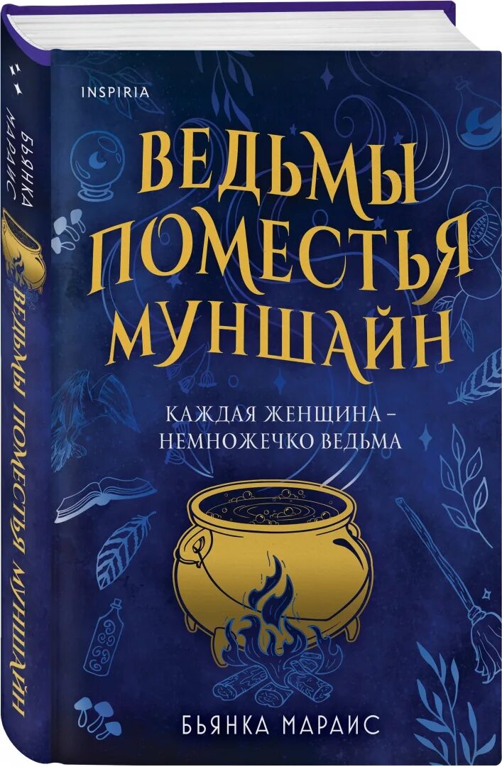 Роальд даль ведьмы иллюстрации. Терри пратчетт творцы заклинаний. Книжный магазинчик ведьмы. Стимпанк фэнтези. Книжный магазинчик ведьмы.