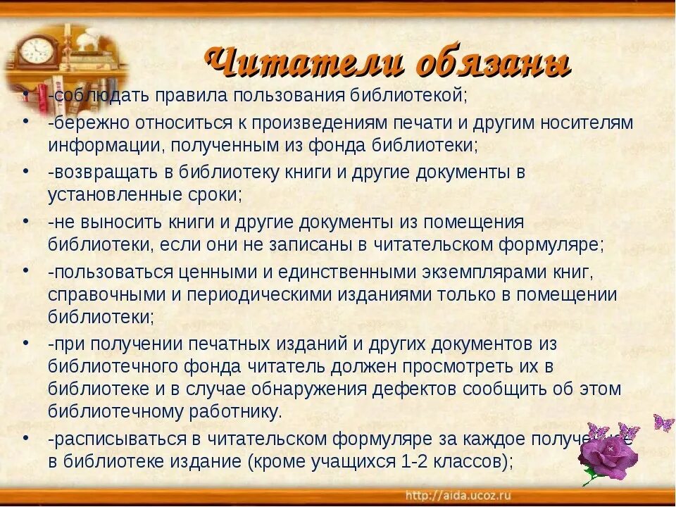 Правила пользования библиотекой. Правило пользования библиотекой. Памятка пользования библиотекой. Правила пользования библиотекой для читателей. Дать советы читателю