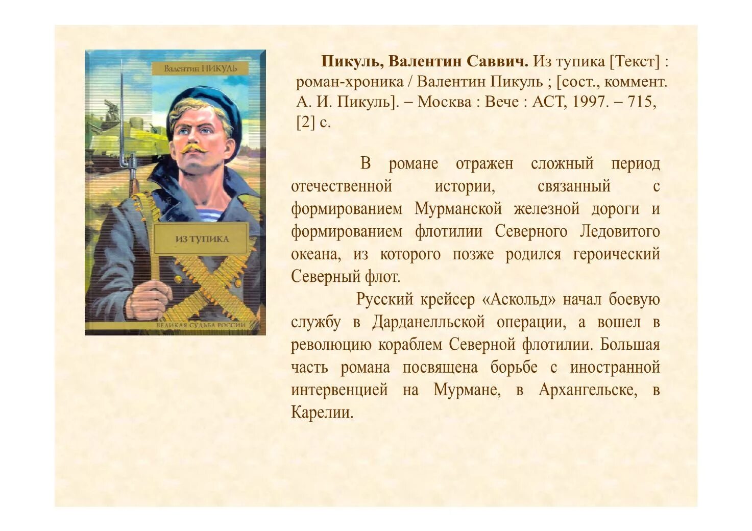 Пикуль писатель. Пикуль кратко. Пикуль краткая биография. Пикуль кратко. Пикуль кратко.