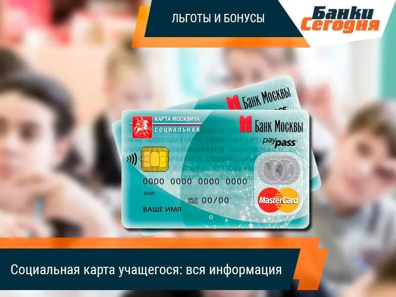 Как получить социальную карту студента