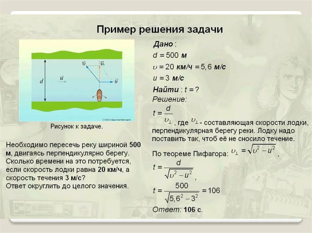 Катер переплывает реку перпендикулярно берегу. Перпендикулярно течению. Перпендикулярно течению реки. Скорость течения воды. Скорость плота в стоячей воде