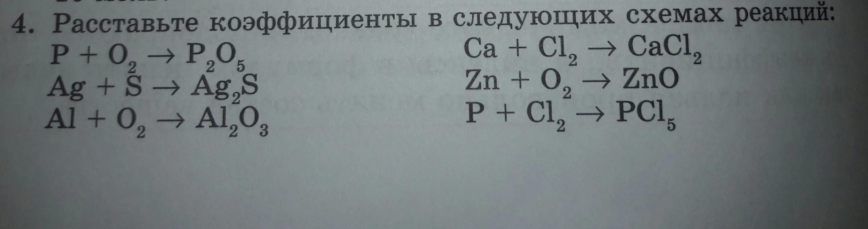 S al2s3 реакция. Коэффициенты в схемах реакций. Расставьте коэффициенты в схемах реакций. Расставьте коэффициенты в схемах химических реакций. Роставьте коэффицент в следу.