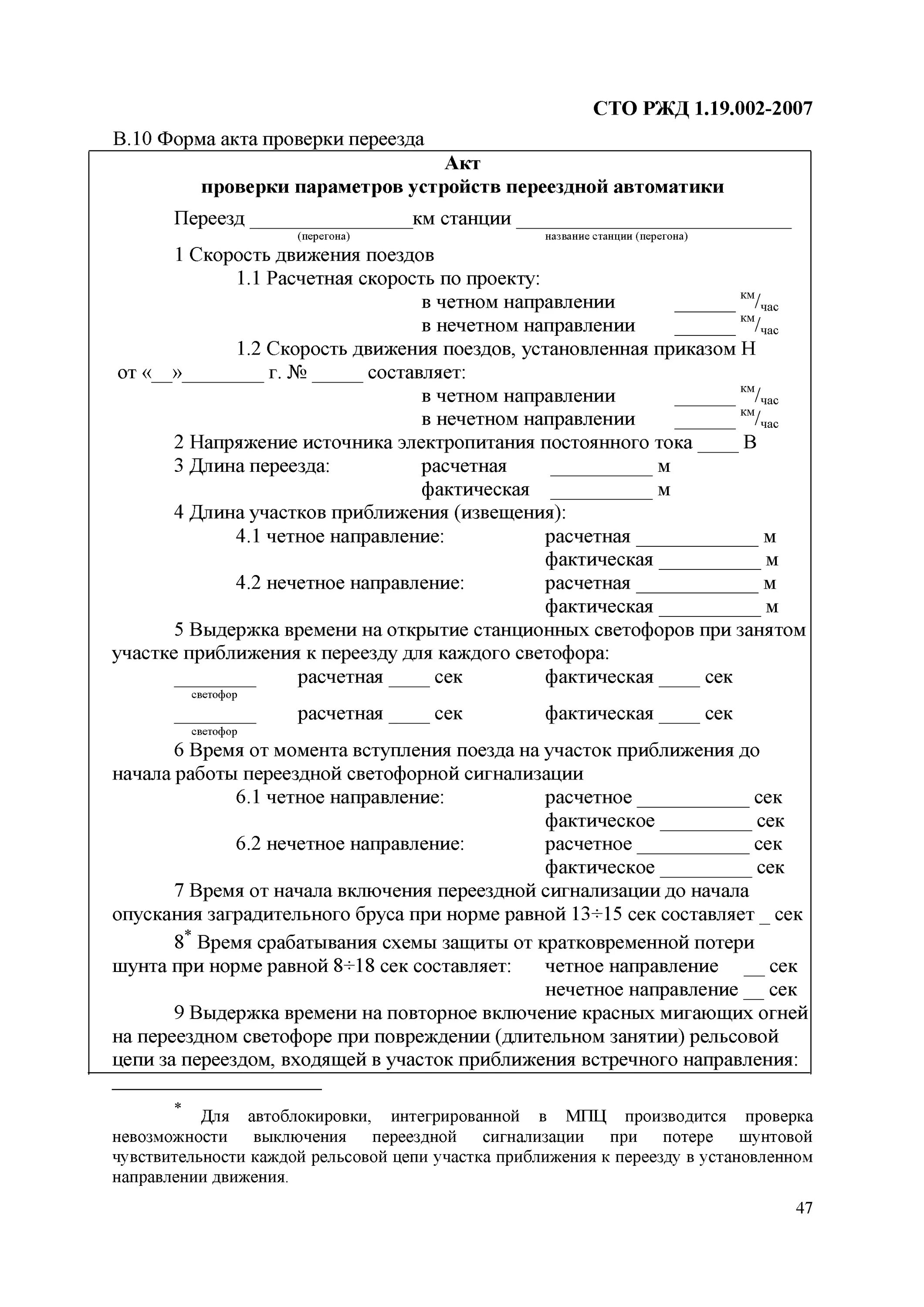 Акты железной дороги. Акт проверки РЖД. Акт инструментального контроля. Акт инструментальной проверки. Акт РЖД образец.