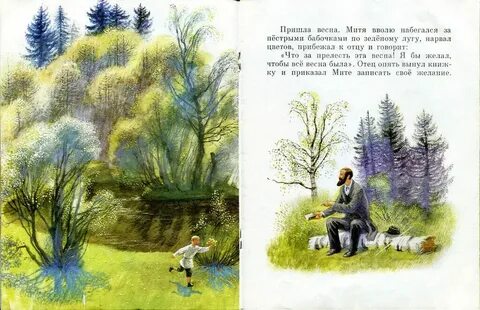 Рабочий лист 4 желания ушинский